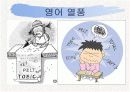 [PPT] 영어열풍에 대한 원인,찬성,반대 그리고 해결방안 3페이지