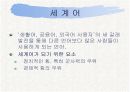[PPT] 영어열풍에 대한 원인,찬성,반대 그리고 해결방안 5페이지