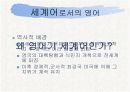 [PPT] 영어열풍에 대한 원인,찬성,반대 그리고 해결방안 7페이지