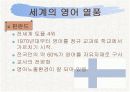 [PPT] 영어열풍에 대한 원인,찬성,반대 그리고 해결방안 11페이지