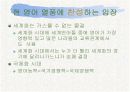 [PPT] 영어열풍에 대한 원인,찬성,반대 그리고 해결방안 18페이지