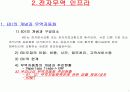 전자무역과 GSCM 7페이지