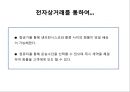 전자무역과 GSCM 25페이지