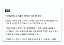 전자무역과 GSCM 26페이지