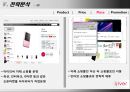 아이리버 iriver 마케팅 전략 28페이지