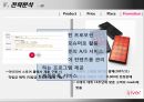 아이리버 iriver 마케팅 전략 31페이지
