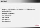 아이리버 iriver 마케팅 전략 35페이지