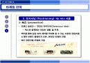 맛있는아이디어마케팅 18페이지