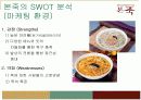 본죽마케팅의 모든것 4페이지