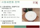 본죽마케팅의 모든것 7페이지
