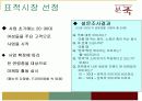 본죽마케팅의 모든것 8페이지