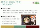 본죽마케팅의 모든것 10페이지