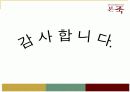 본죽마케팅의 모든것 13페이지