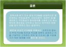 PCRM 사례 분석-중앙부처의 사례를 중심으로- 16페이지