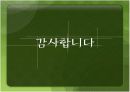 PCRM 사례 분석-중앙부처의 사례를 중심으로- 17페이지