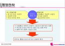 하나로텔레콤 사업전략 분석 57페이지