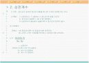 [마케팅조사론]상관관계분석 5페이지