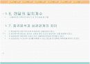 [마케팅조사론]상관관계분석 11페이지