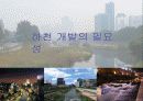 [지역하천] 지역하천 및 지방하천의 개발과 문제점 -양재천을 중심으로- 7페이지