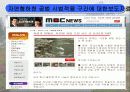 [지역하천] 지역하천 및 지방하천의 개발과 문제점 -양재천을 중심으로- 33페이지