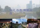 [지역하천] 지역하천 및 지방하천의 개발과 문제점 -양재천을 중심으로- 34페이지