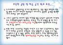 [지역하천] 지역하천 및 지방하천의 개발과 문제점 -양재천을 중심으로- 45페이지