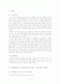 애완동물이 인간에게 미치는 영향 2페이지