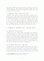 애완동물이 인간에게 미치는 영향 4페이지
