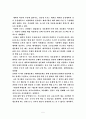 2008년 대통령 교육정책 비교 5페이지