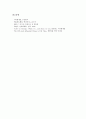 [나이팅게일][나이팅게일의 크리미아 전쟁에서의 업적][나이팅게일선서]나이팅게일의 생애, 나이팅게일의 크리미아 전쟁에서의 업적, 나이팅게일의 후반기 업적, 나이팅게일의 교육, 나이팅게일선서 분석 6페이지