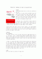 [우수평가자료](독후감)사람을 얻는 기술을읽고 1페이지