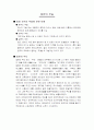 [일본문화]일본의 무술 1페이지