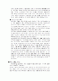 [일본문화]일본의 무술 6페이지
