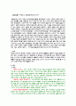 [일본문화]일본의 식문화 13페이지