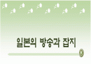 [일본문화]일본의 방송과 잡지 1페이지