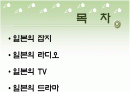 [일본문화]일본의 방송과 잡지 2페이지