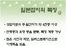 [일본문화]일본의 방송과 잡지 4페이지