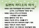 [일본문화]일본의 방송과 잡지 7페이지