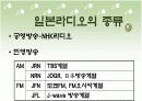 [일본문화]일본의 방송과 잡지 8페이지