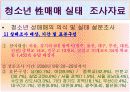 청소년 성매매 분석자료(프레젠테이션) 9페이지