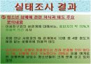 청소년 성매매 분석자료(프레젠테이션) 12페이지
