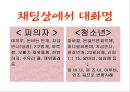 청소년 성매매 분석자료(프레젠테이션) 22페이지