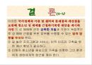 청소년 성매매 분석자료(프레젠테이션) 29페이지