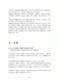현대사회문제 의의와 이론 3페이지