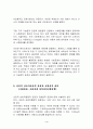 현대사회문제 의의와 이론 4페이지