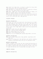 미국의 4대 교육사상 2페이지