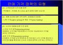 가격마케팅에 관한 모든것 15페이지