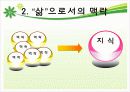 구성주의 교육학에 대하여 12페이지