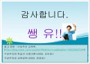 구성주의 교육학에 대하여 28페이지