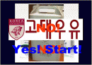 crm사례 고대우유를 통해서 1페이지